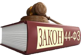 Юрист по закупкам 44-ФЗ в Омске