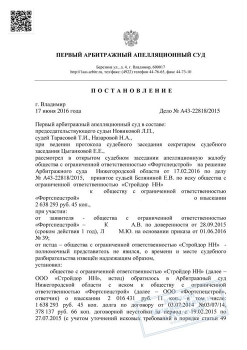 Картинка Уменьшили сумму взыскания по договору