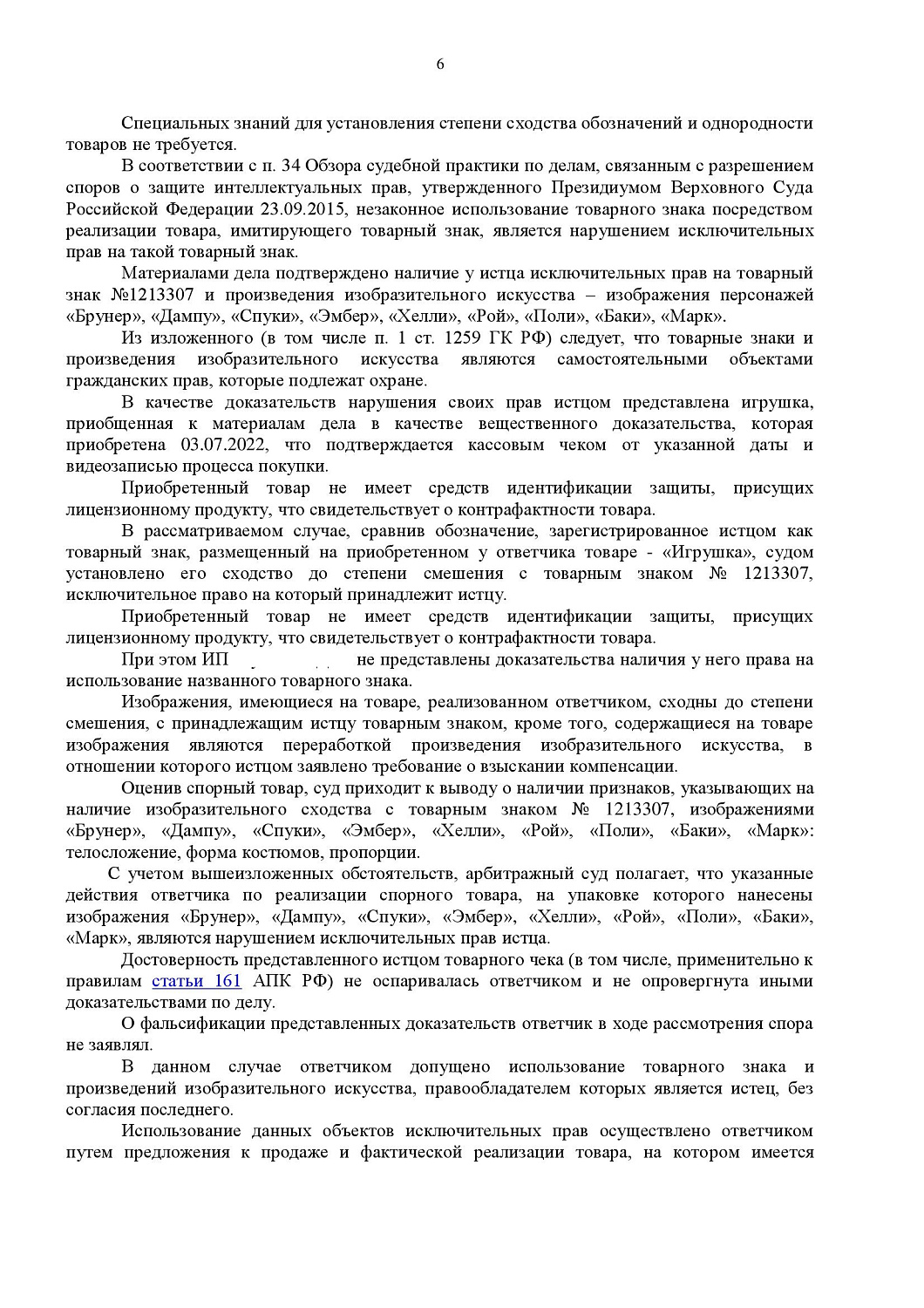 Картинка Нарушение исключительных прав на изображения героев мультфильма «Робокар»