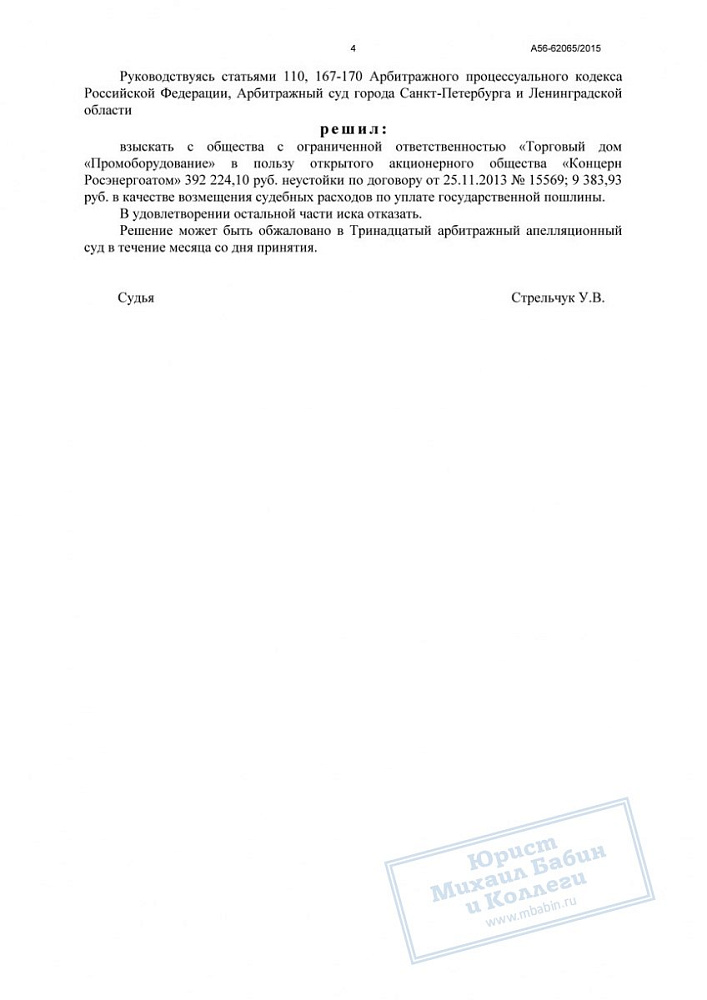В 2 раза снизили размер неустойки по договору