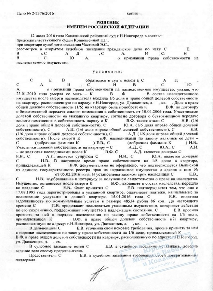 Помогли оформить наследство при пропуске сроков наследования
