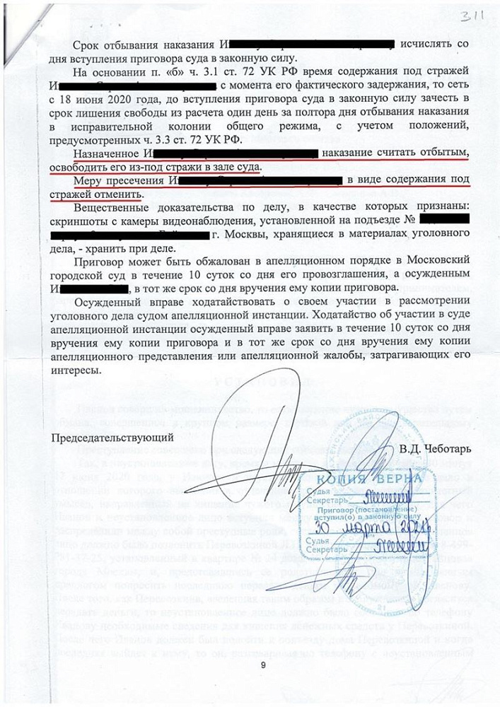 Клиент освобожден из-под стражи в зале суда