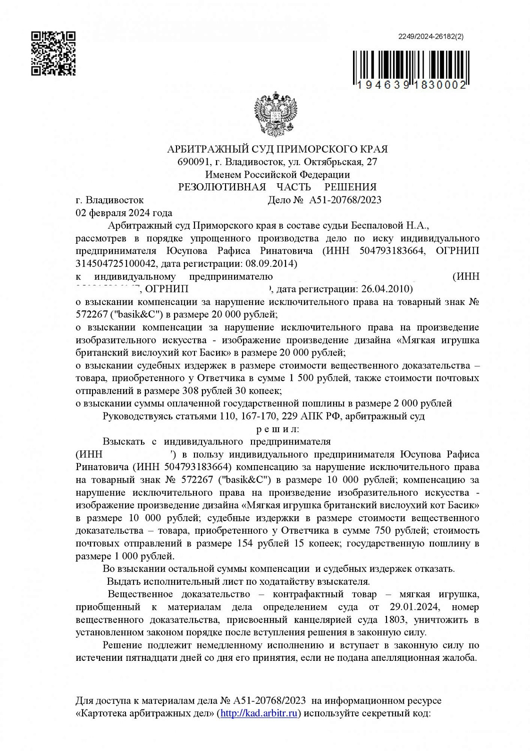 Картинка Нарушение исключительных прав на персонаж «Басик»