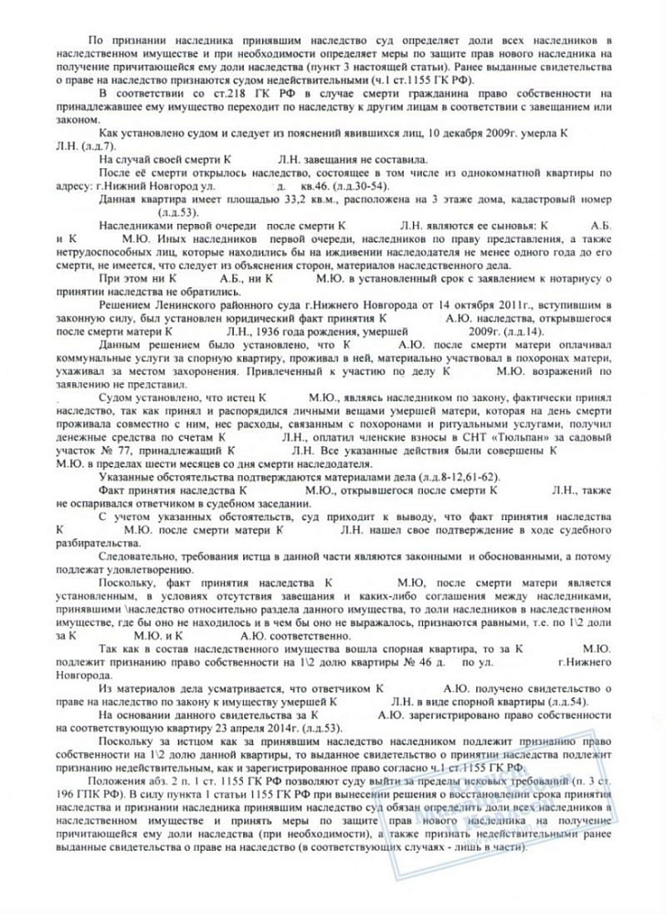 Адвокат разрешил сложное наследственное дело